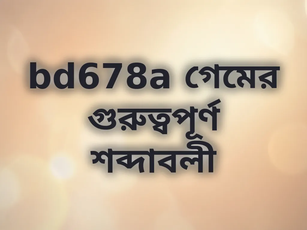 bd678a গেমের গুরুত্বপূর্ণ শব্দাবলী
